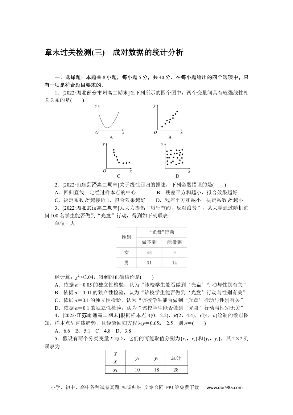 高中 数学·选择性必修·第三册·(RJ－A版)课时作业WORD章末过关检测(三).docx