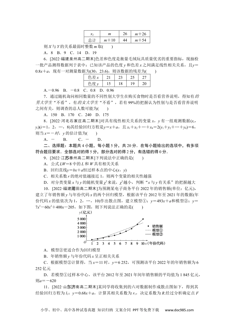 高中 数学·选择性必修·第三册·(RJ－A版)课时作业WORD章末过关检测(三).docx