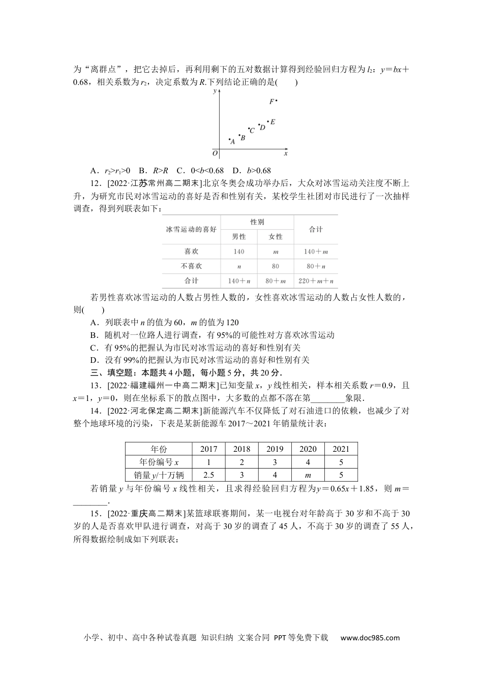 高中 数学·选择性必修·第三册·(RJ－A版)课时作业WORD章末过关检测(三).docx