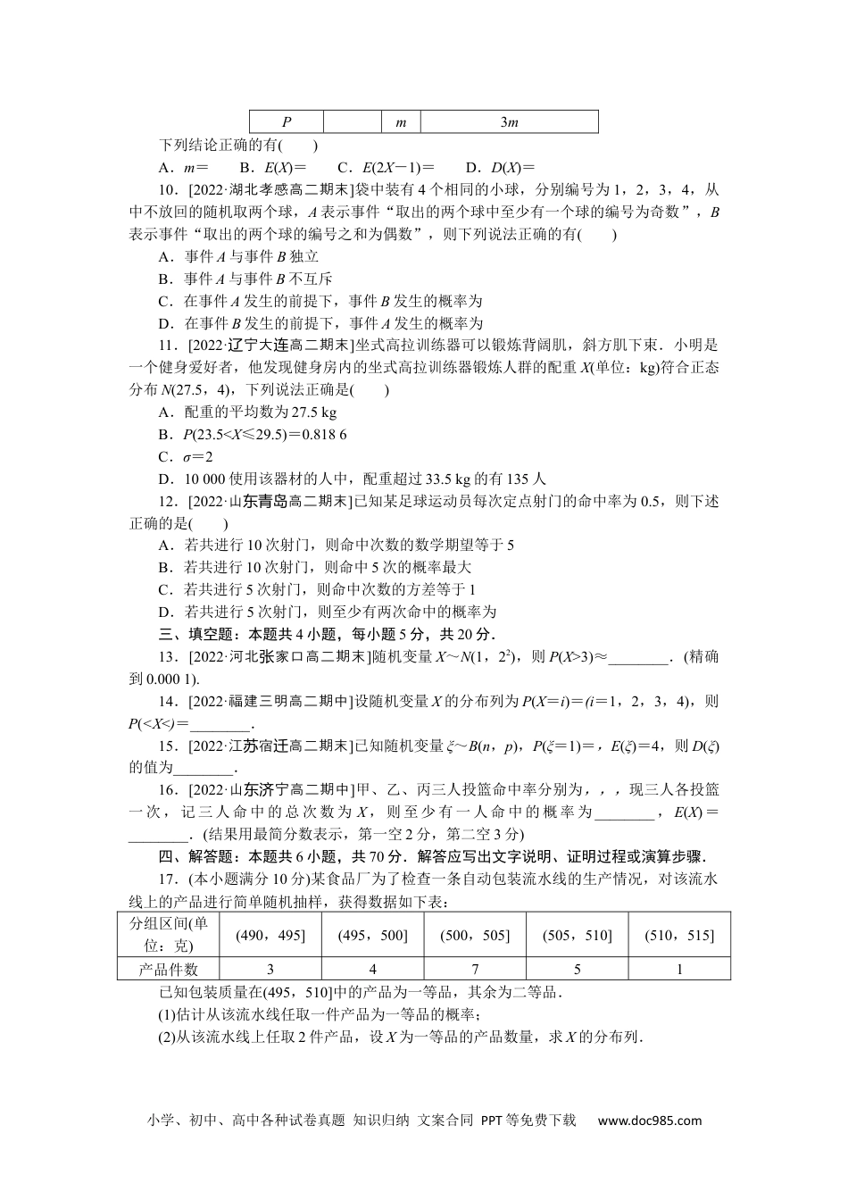 高中 数学·选择性必修·第三册·(RJ－A版)课时作业WORD章末过关检测(二).docx