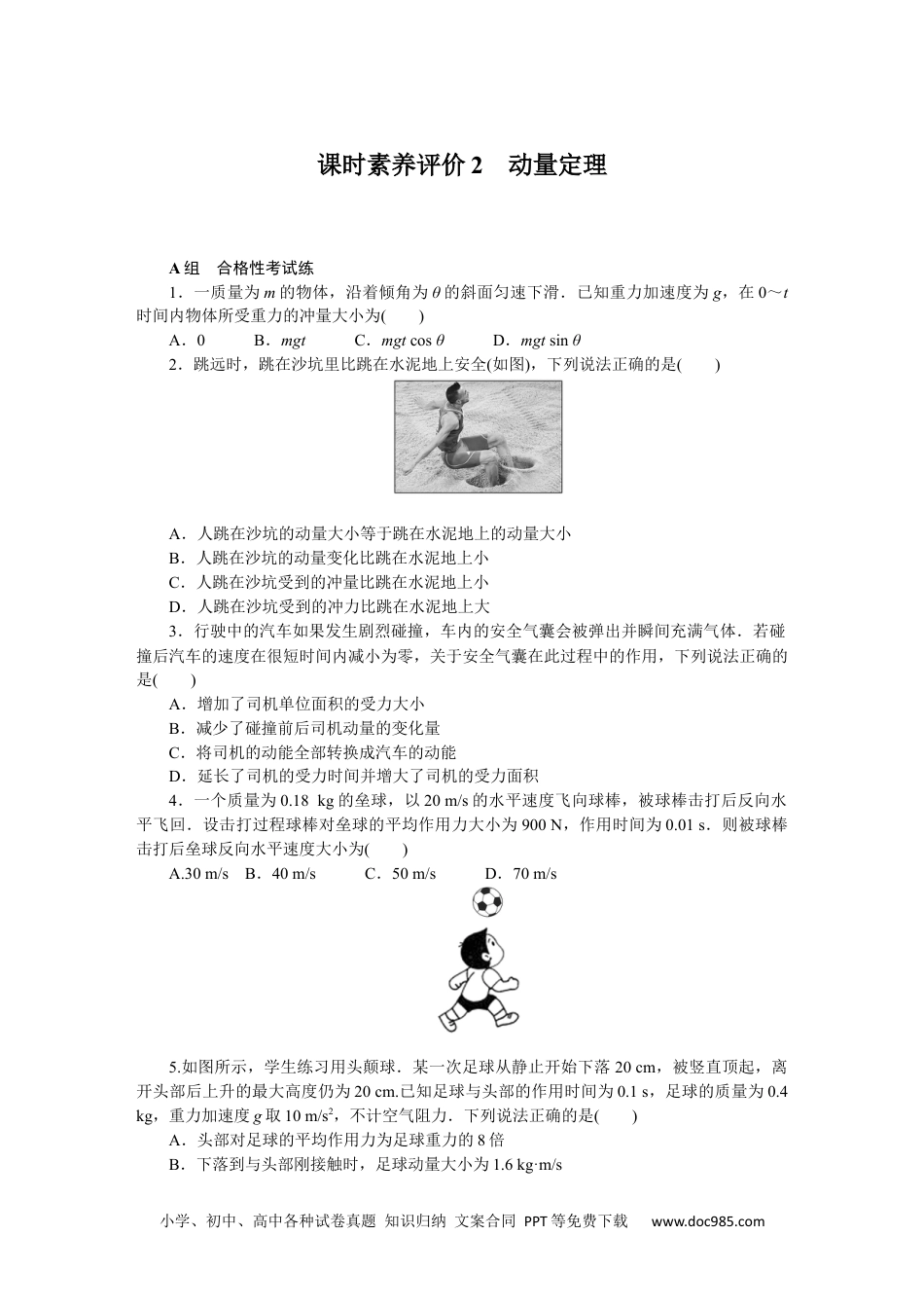 高中 物理·选择性必修一·教科版课时作业（word）课时素养评价2.docx