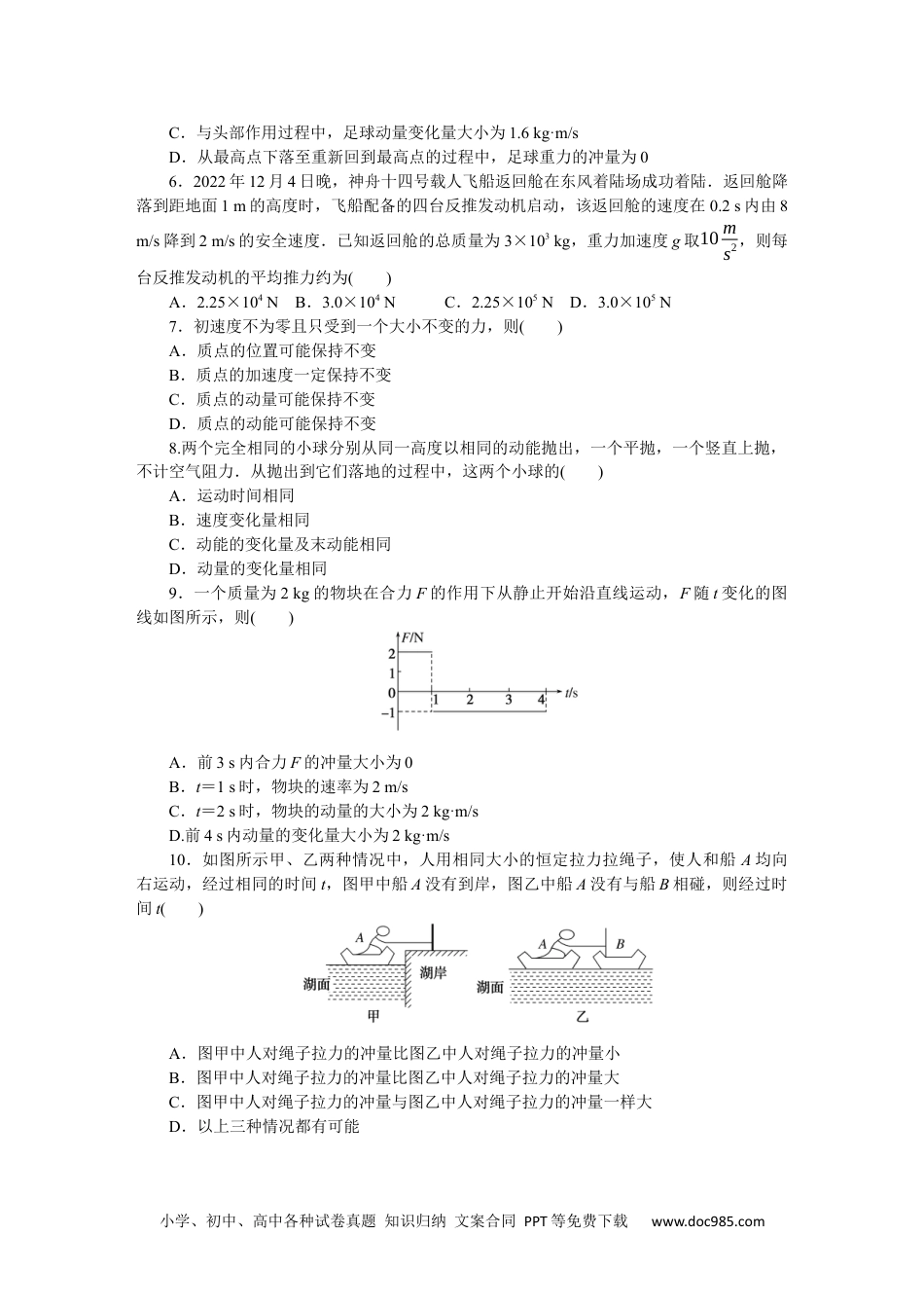 高中 物理·选择性必修一·教科版课时作业（word）课时素养评价2.docx