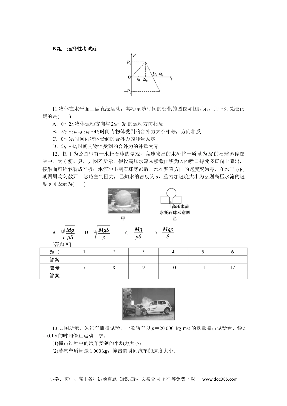 高中 物理·选择性必修一·教科版课时作业（word）课时素养评价2.docx