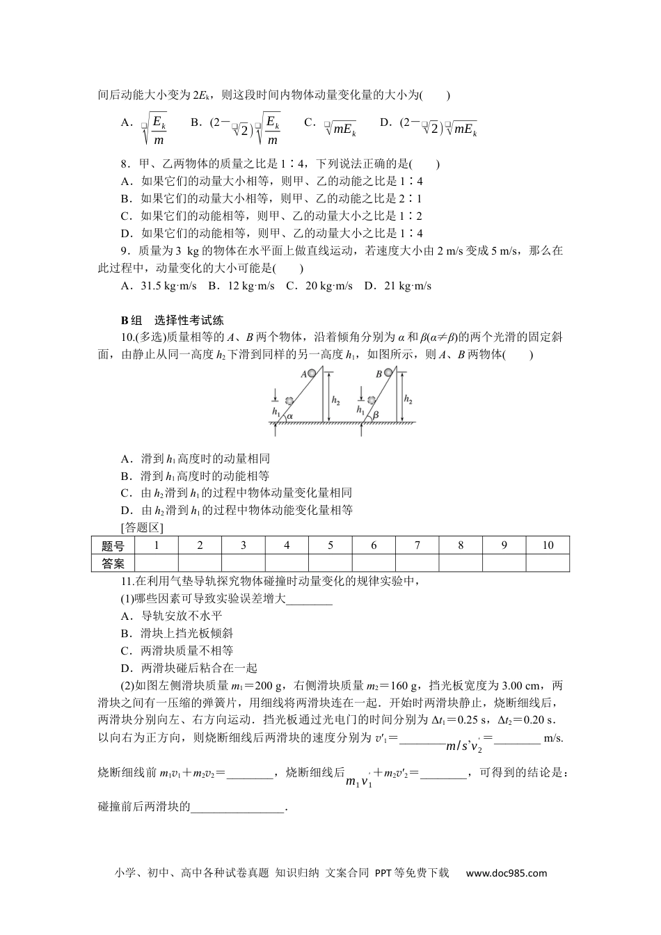 高中 物理·选择性必修一·教科版课时作业（word）课时素养评价1.docx