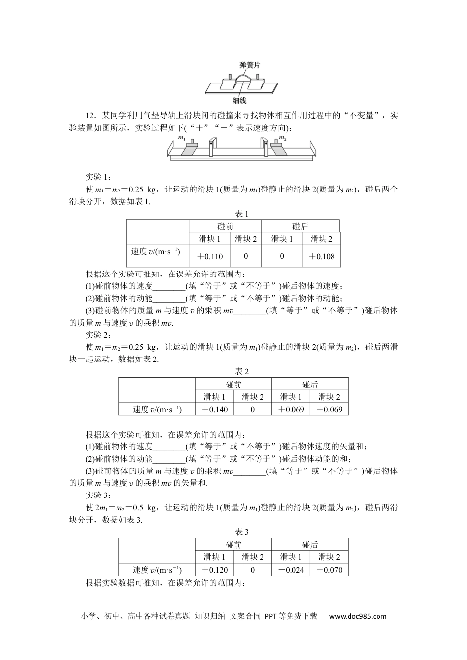 高中 物理·选择性必修一·教科版课时作业（word）课时素养评价1.docx