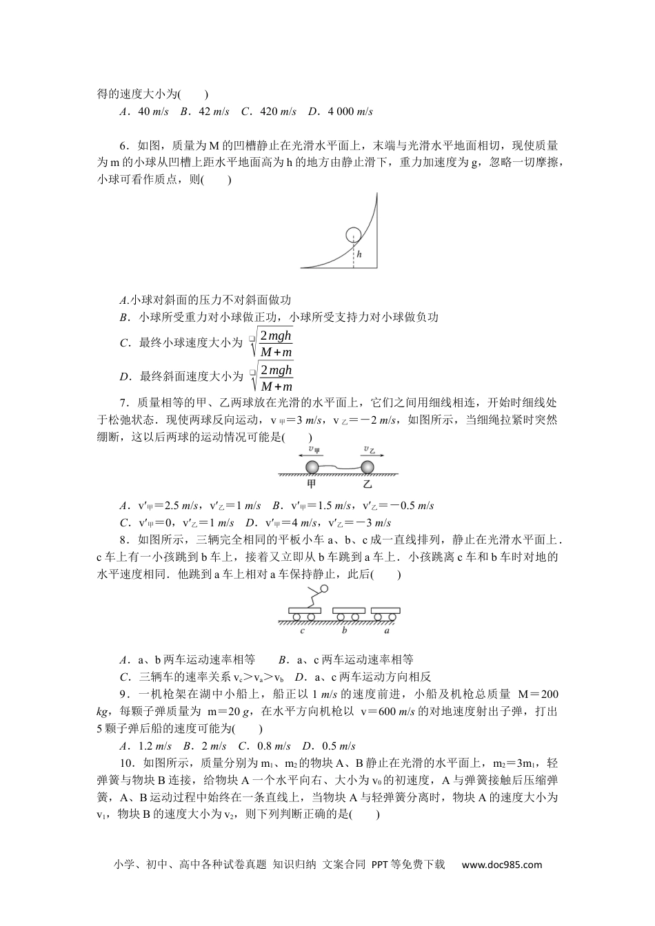 高中 物理·选择性必修一·教科版课时作业（word）单元素养评价(一).docx