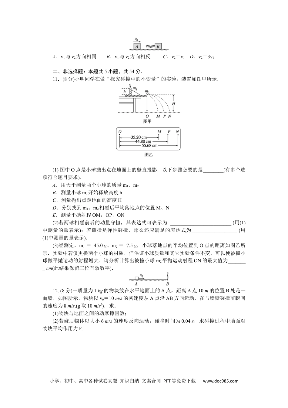 高中 物理·选择性必修一·教科版课时作业（word）单元素养评价(一).docx