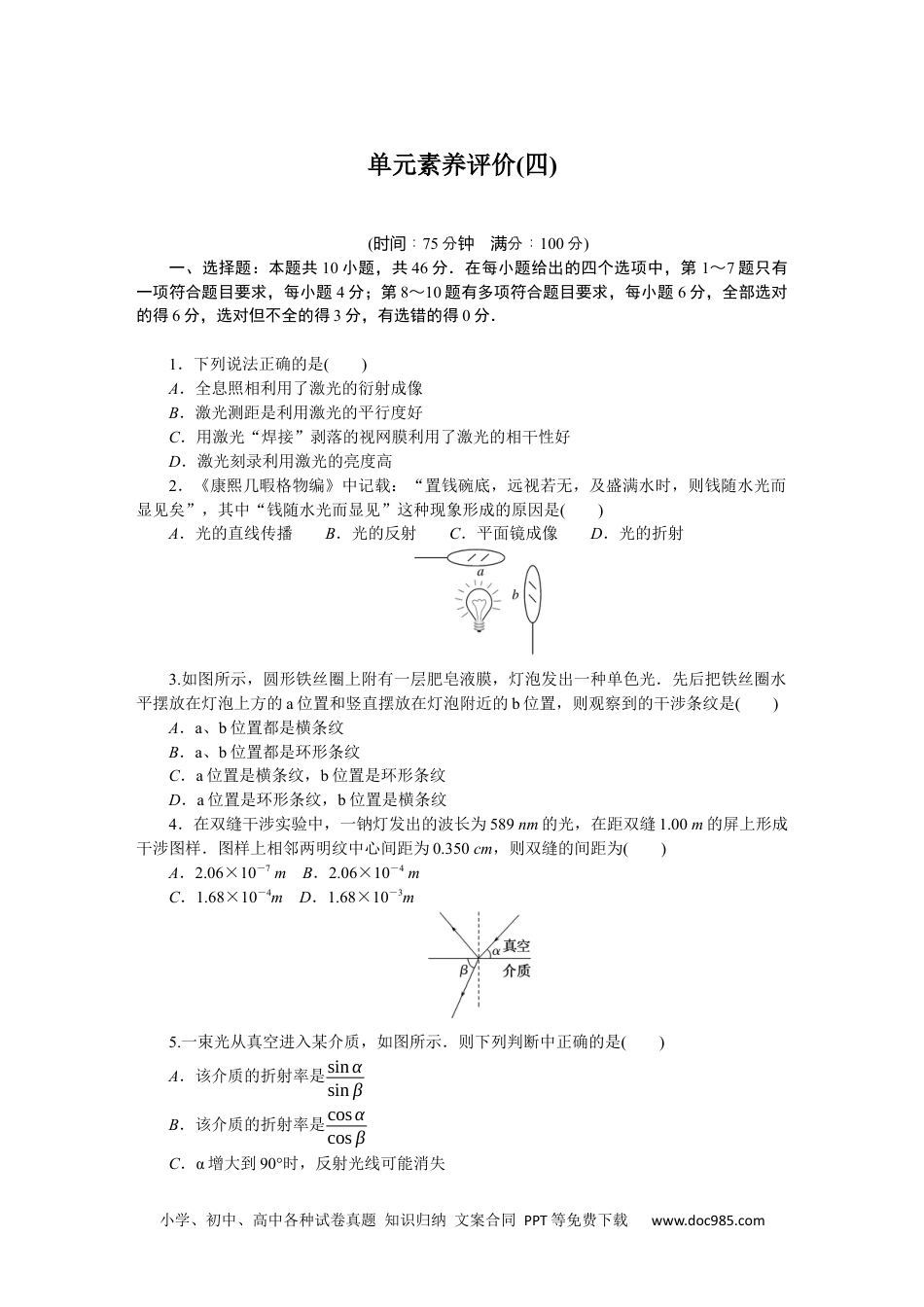 高中 物理·选择性必修一·教科版课时作业（word）单元素养评价(四).docx