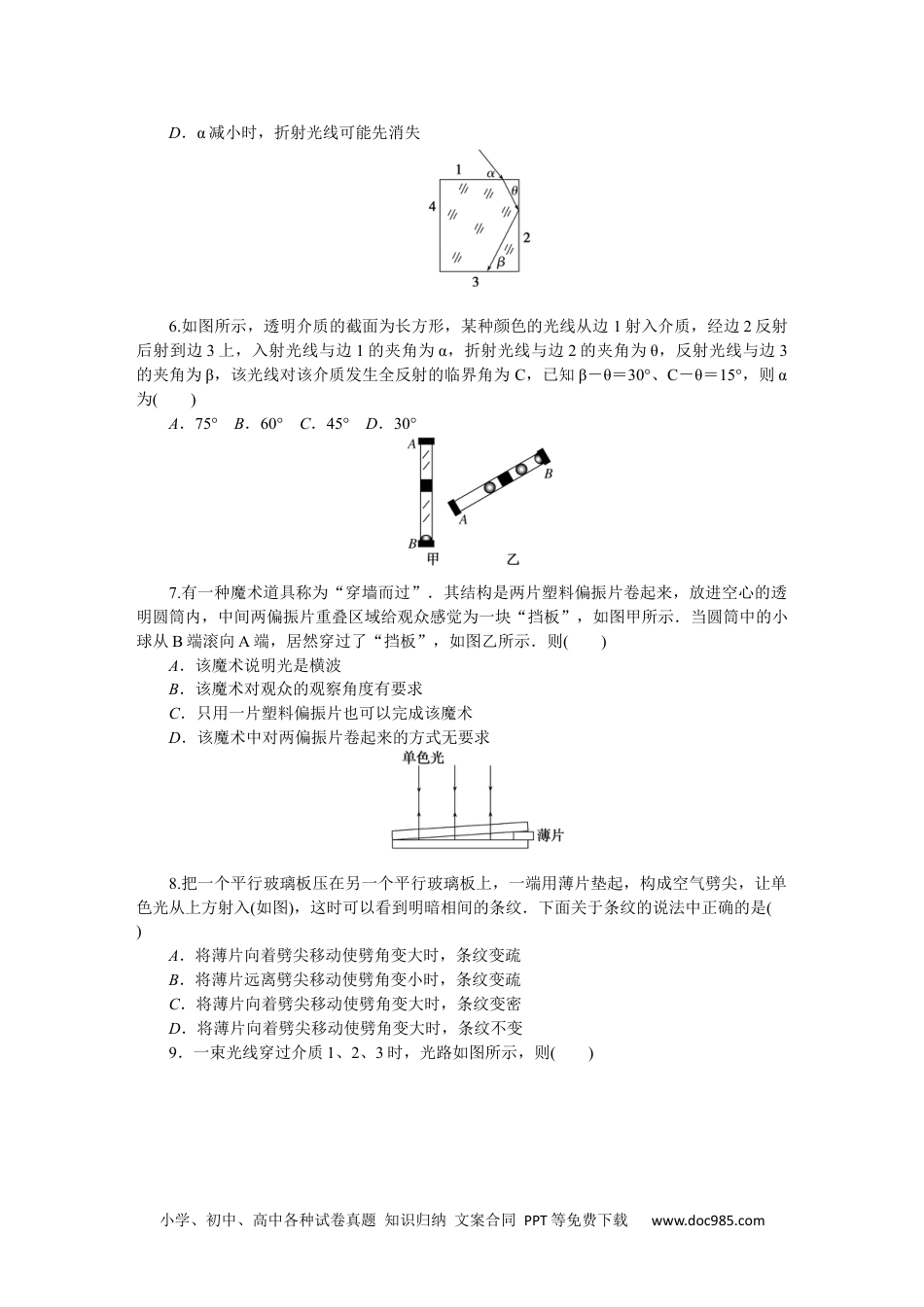 高中 物理·选择性必修一·教科版课时作业（word）单元素养评价(四).docx