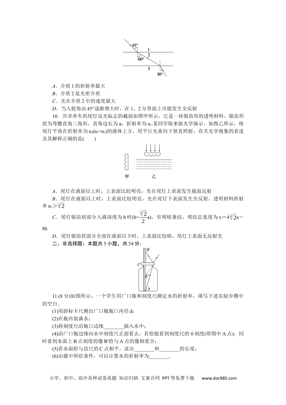 高中 物理·选择性必修一·教科版课时作业（word）单元素养评价(四).docx