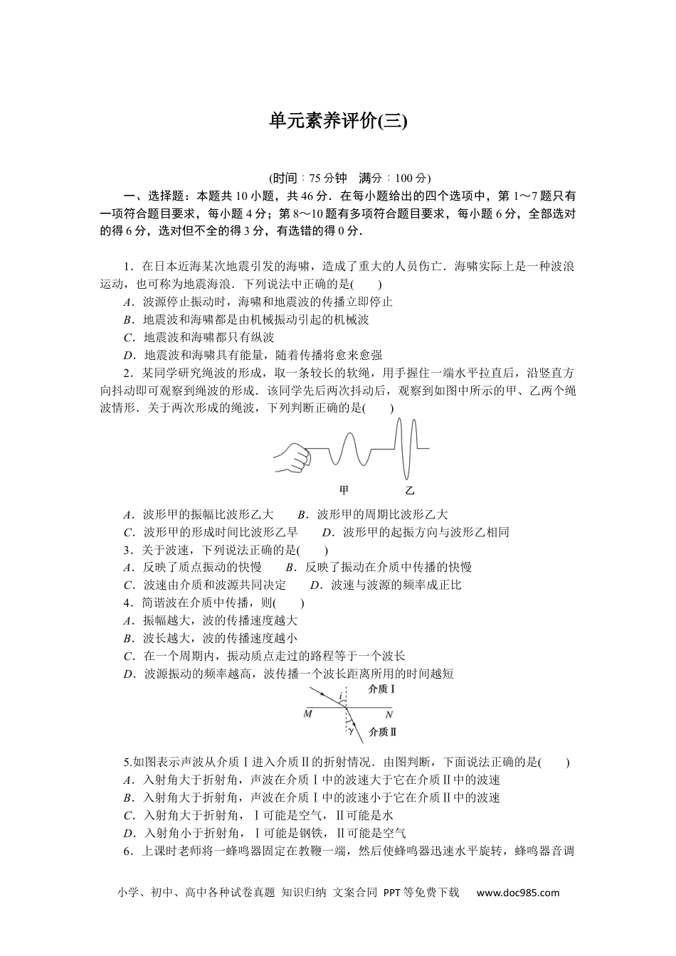 高中 物理·选择性必修一·教科版课时作业（word）单元素养评价(三).docx