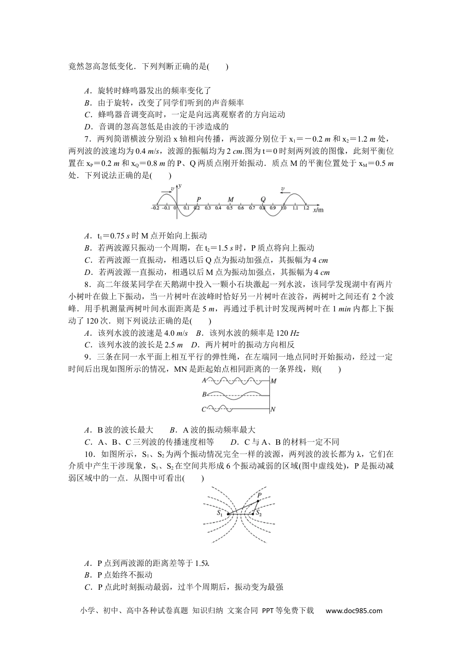 高中 物理·选择性必修一·教科版课时作业（word）单元素养评价(三).docx