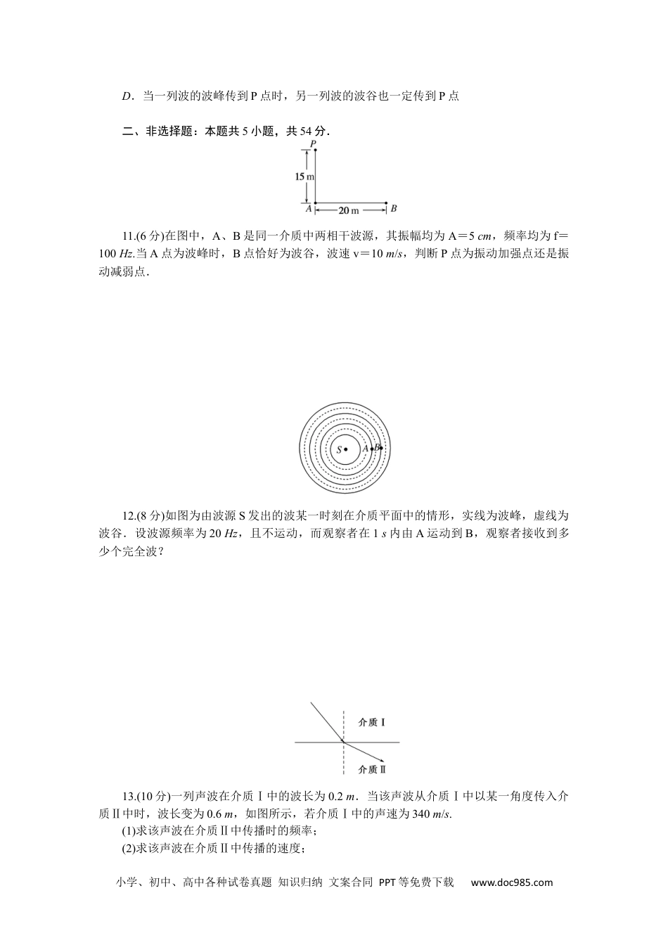 高中 物理·选择性必修一·教科版课时作业（word）单元素养评价(三).docx