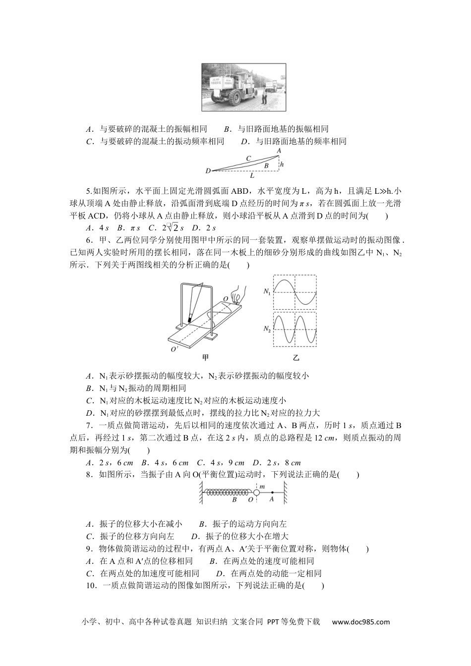 高中 物理·选择性必修一·教科版课时作业（word）单元素养评价(二).docx