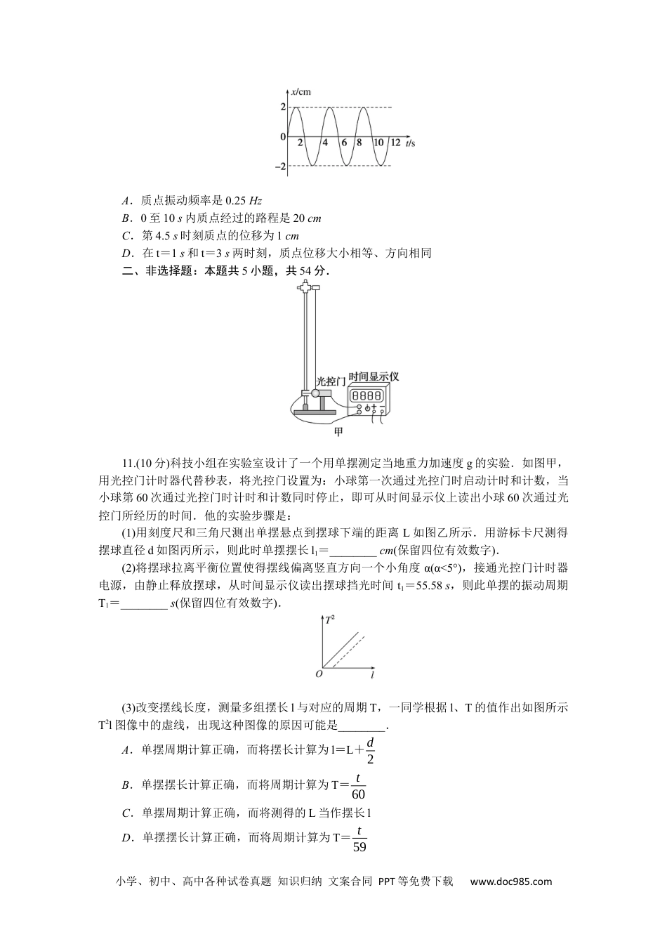 高中 物理·选择性必修一·教科版课时作业（word）单元素养评价(二).docx