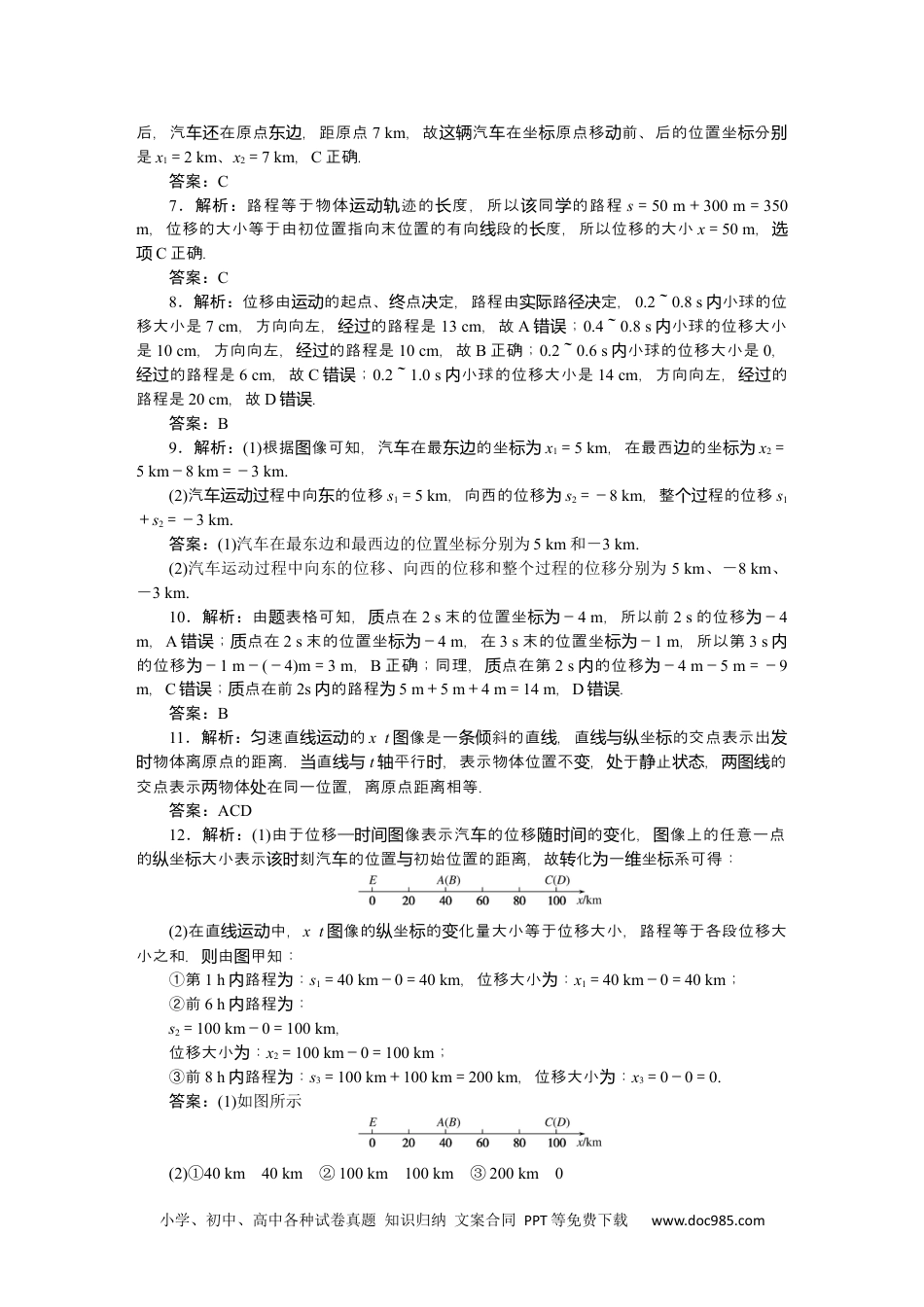 高中 物理·必修第一册（教科版）课时作业（word）详解答案.docx