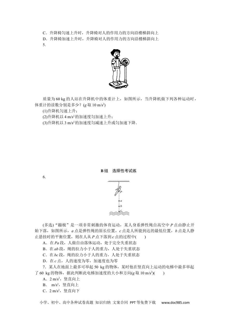 高中 物理·必修第一册（教科版）课时作业（word）课时素养评价20.docx