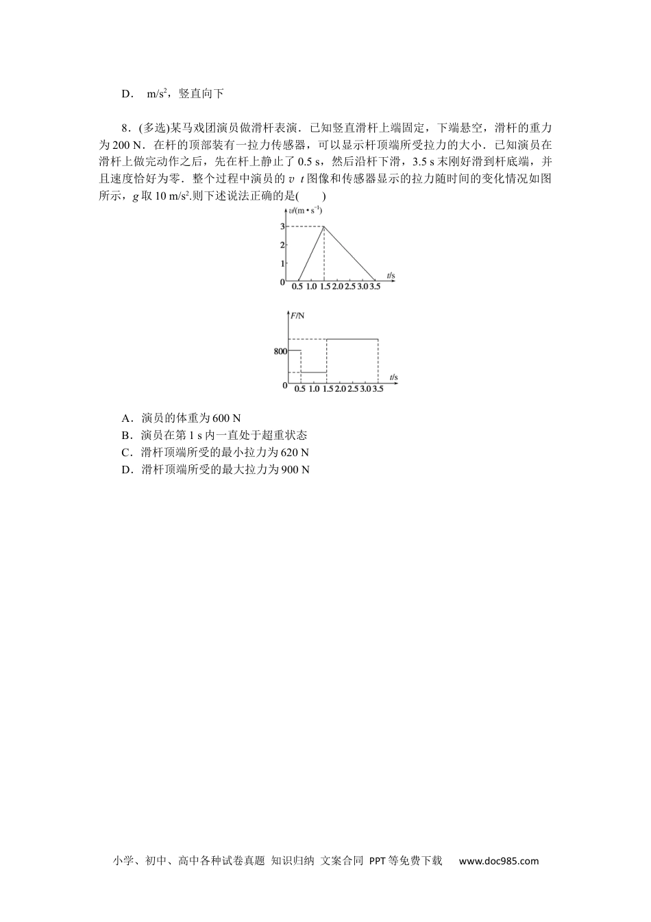 高中 物理·必修第一册（教科版）课时作业（word）课时素养评价20.docx