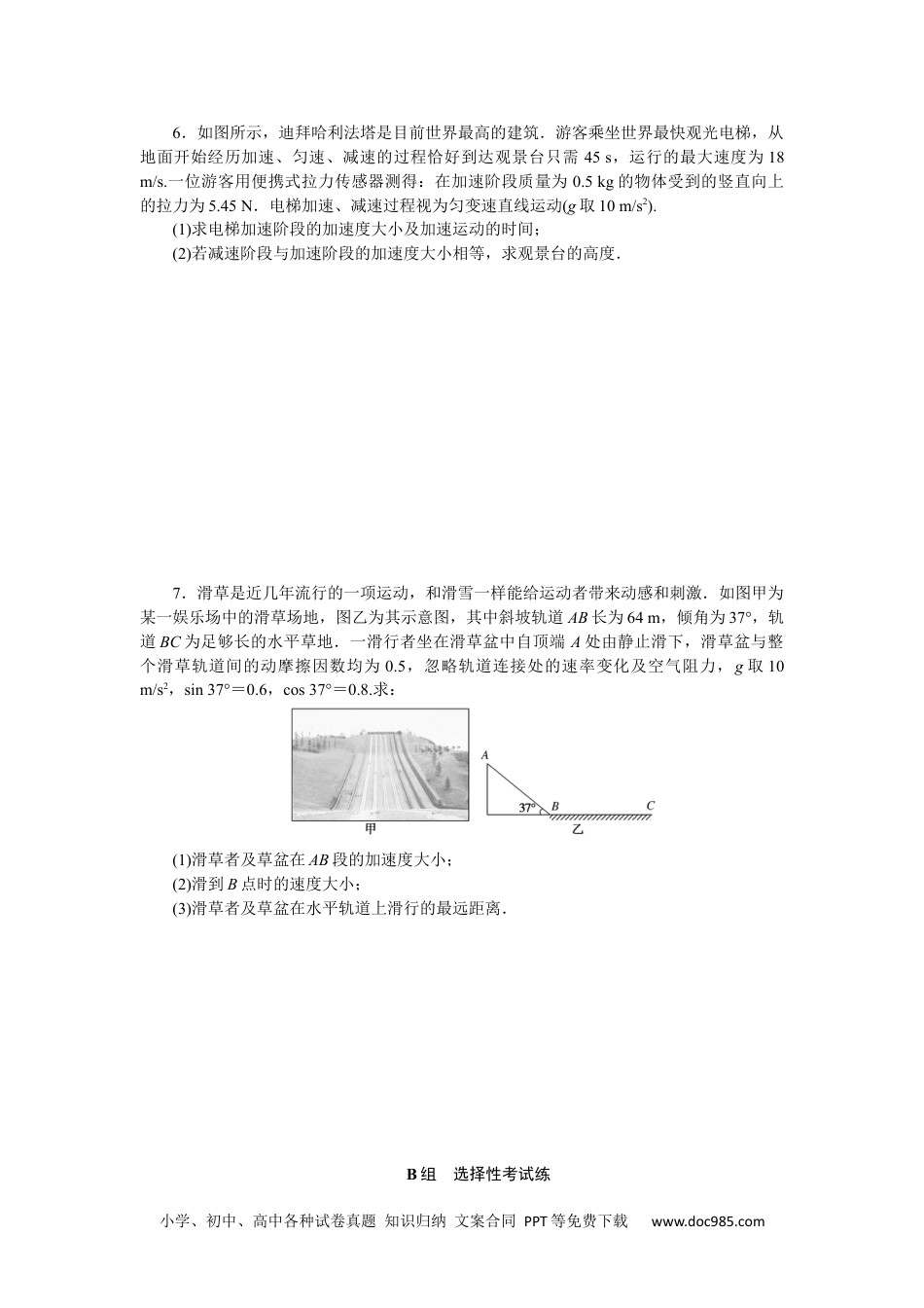 高中 物理·必修第一册（教科版）课时作业（word）课时素养评价19.docx