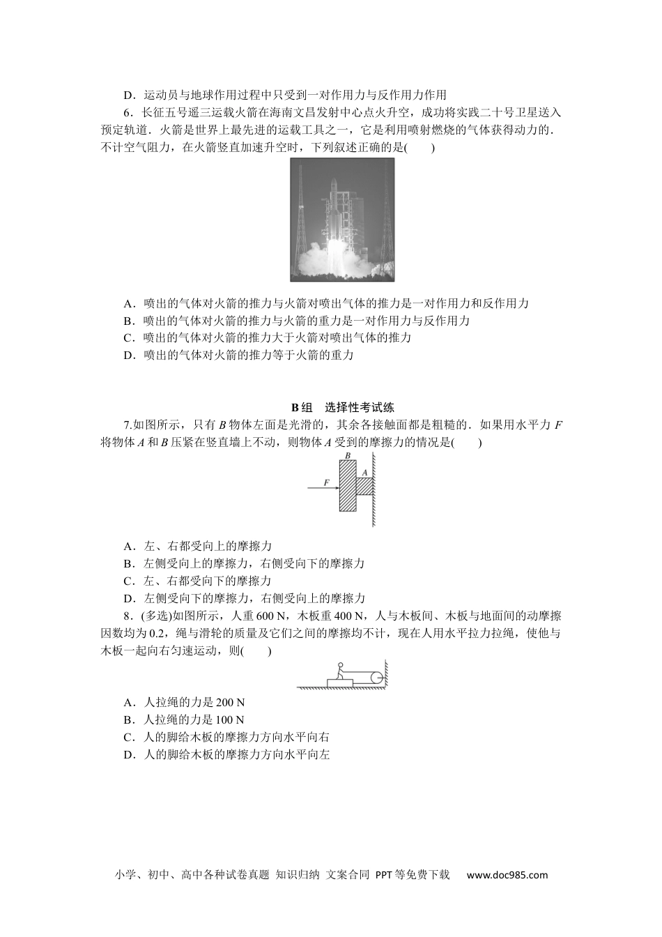 高中 物理·必修第一册（教科版）课时作业（word）课时素养评价18.docx