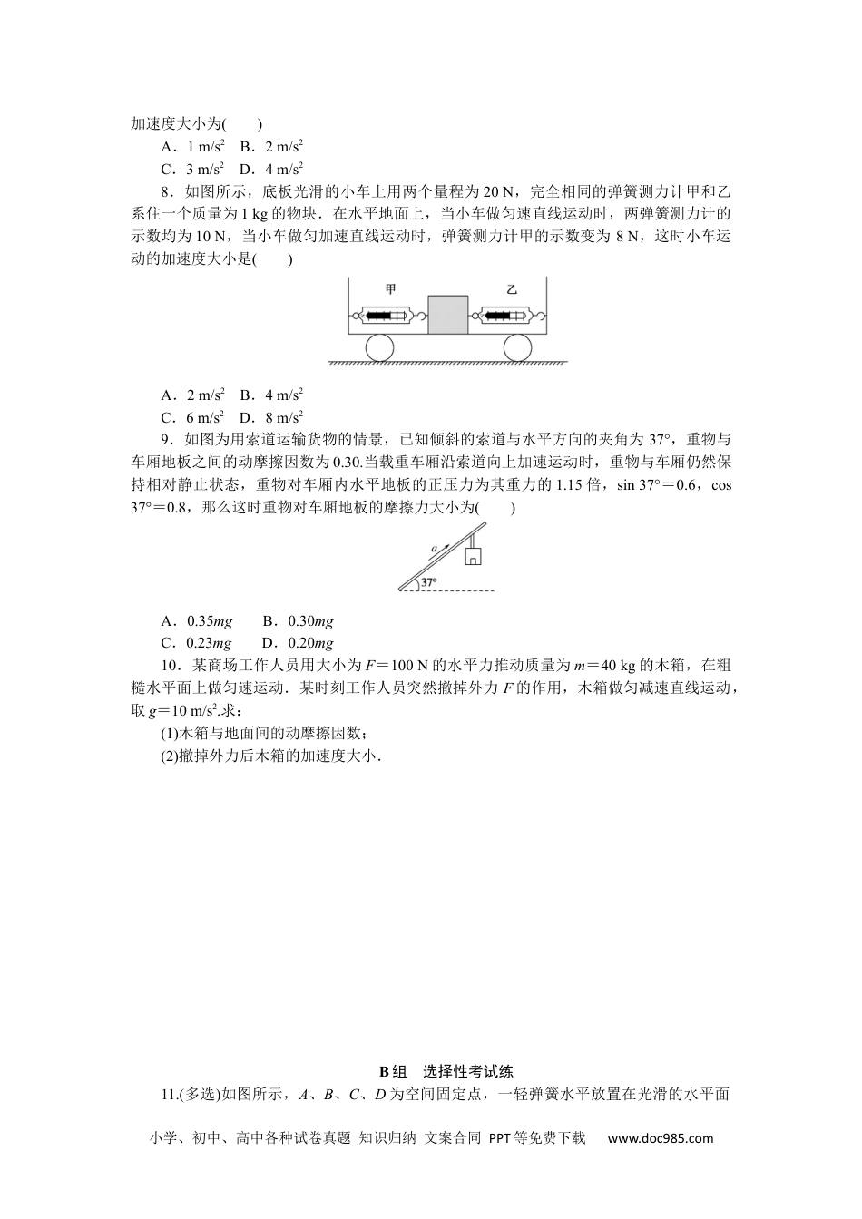 高中 物理·必修第一册（教科版）课时作业（word）课时素养评价16.docx