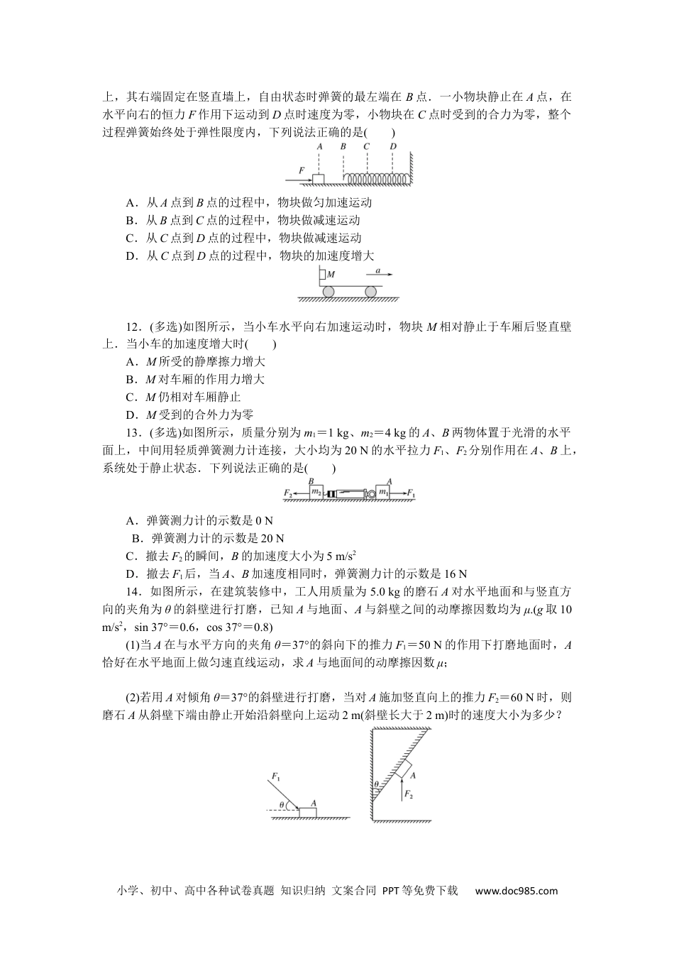 高中 物理·必修第一册（教科版）课时作业（word）课时素养评价16.docx