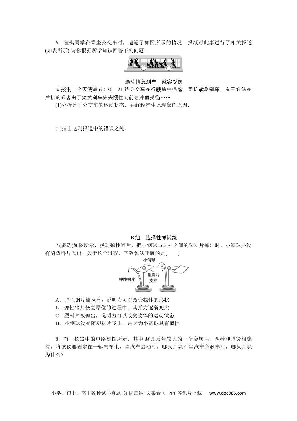 高中 物理·必修第一册（教科版）课时作业（word）课时素养评价15.docx