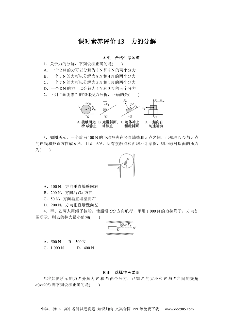 高中 物理·必修第一册（教科版）课时作业（word）课时素养评价13.docx