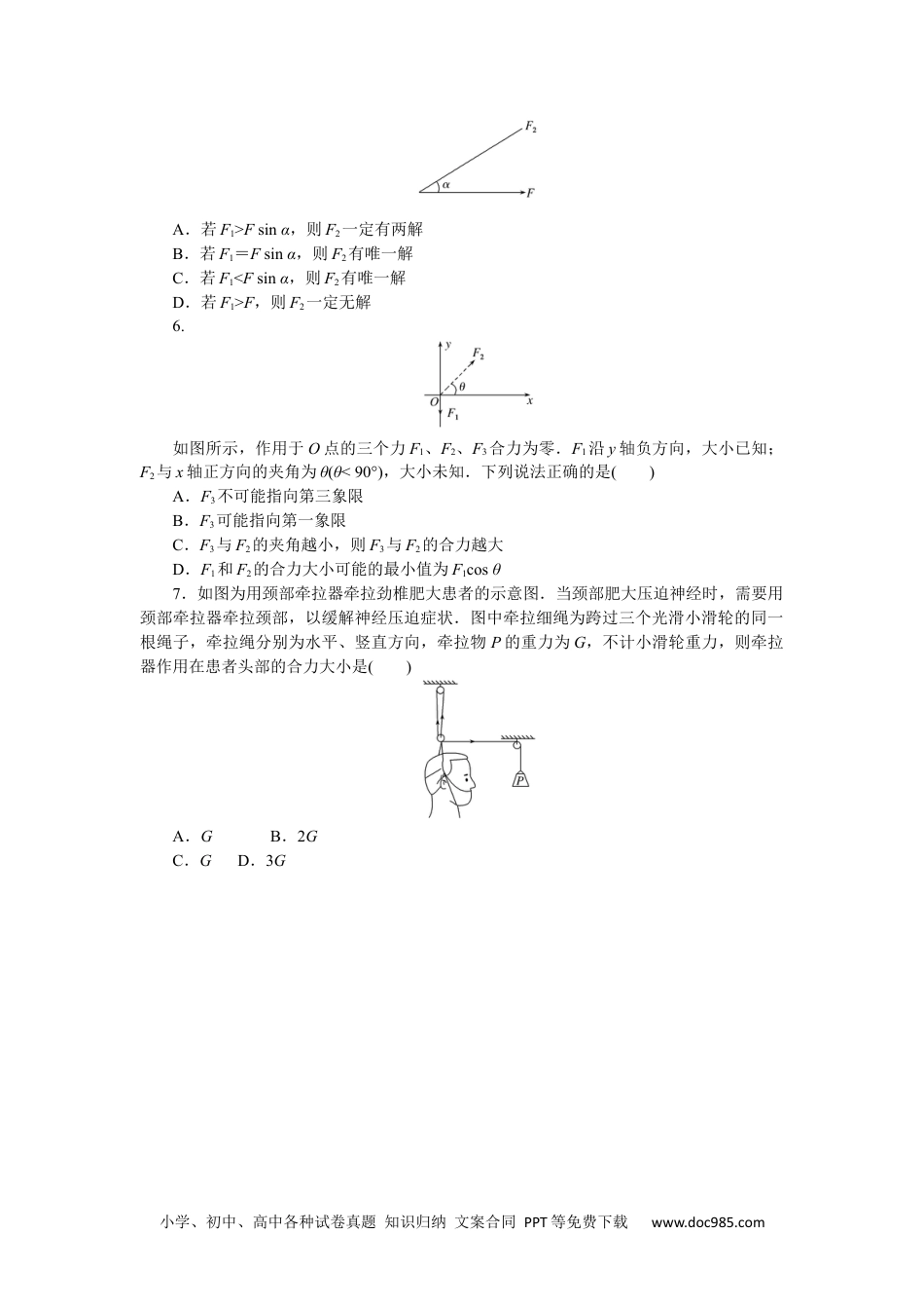 高中 物理·必修第一册（教科版）课时作业（word）课时素养评价13.docx