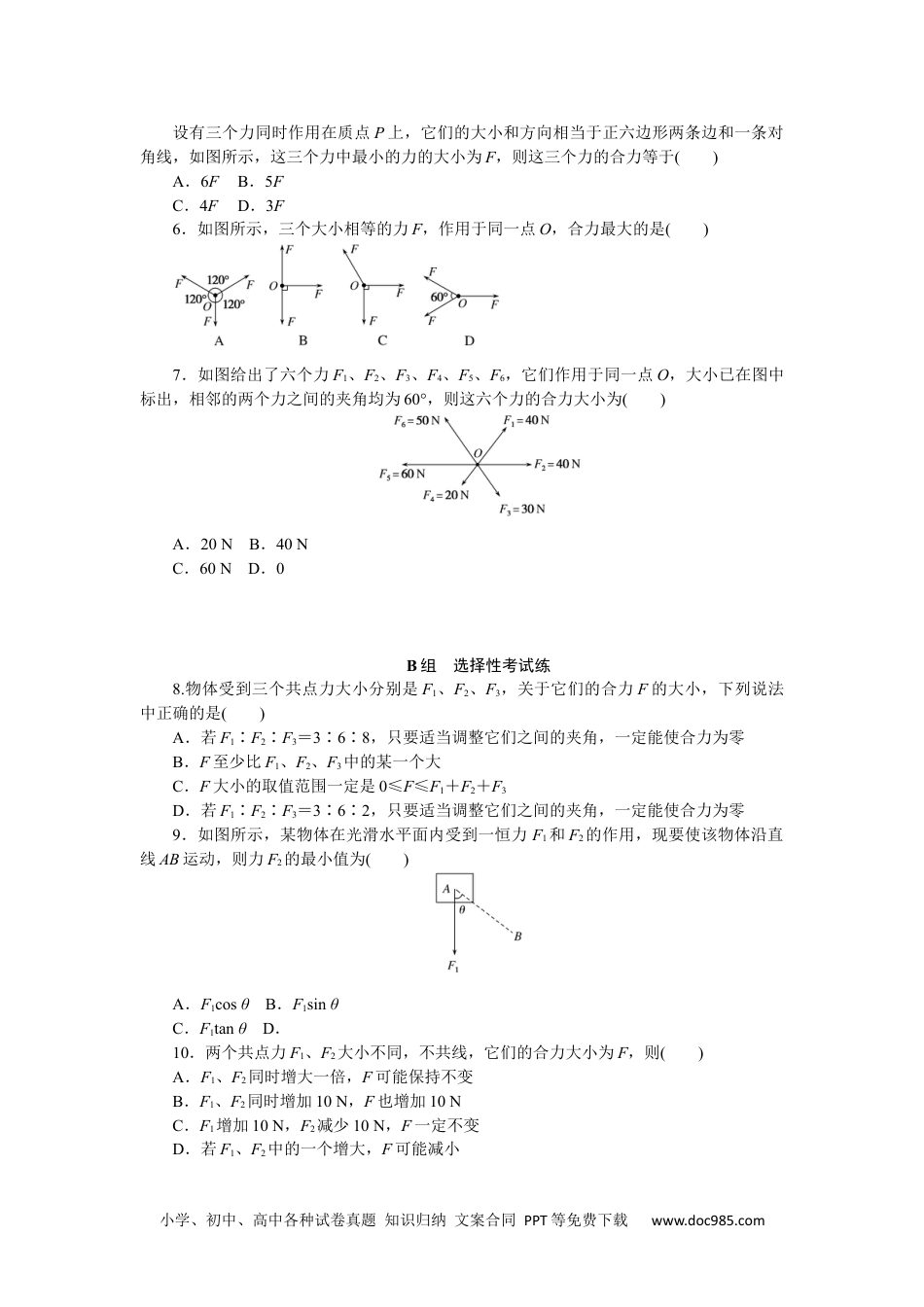 高中 物理·必修第一册（教科版）课时作业（word）课时素养评价12.docx