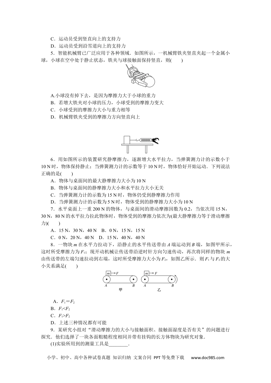 高中 物理·必修第一册（教科版）课时作业（word）课时素养评价11.docx