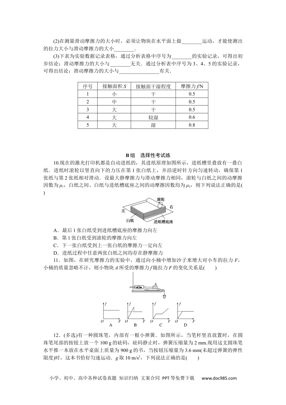 高中 物理·必修第一册（教科版）课时作业（word）课时素养评价11.docx