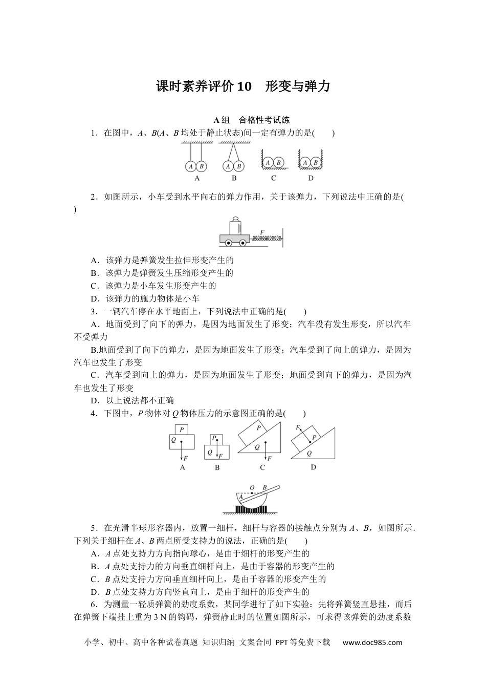 高中 物理·必修第一册（教科版）课时作业（word）课时素养评价10.docx