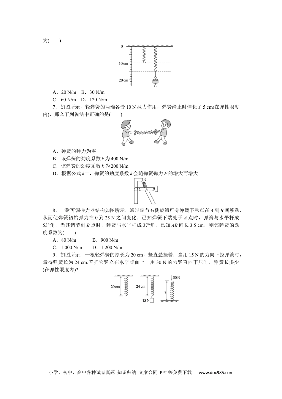 高中 物理·必修第一册（教科版）课时作业（word）课时素养评价10.docx