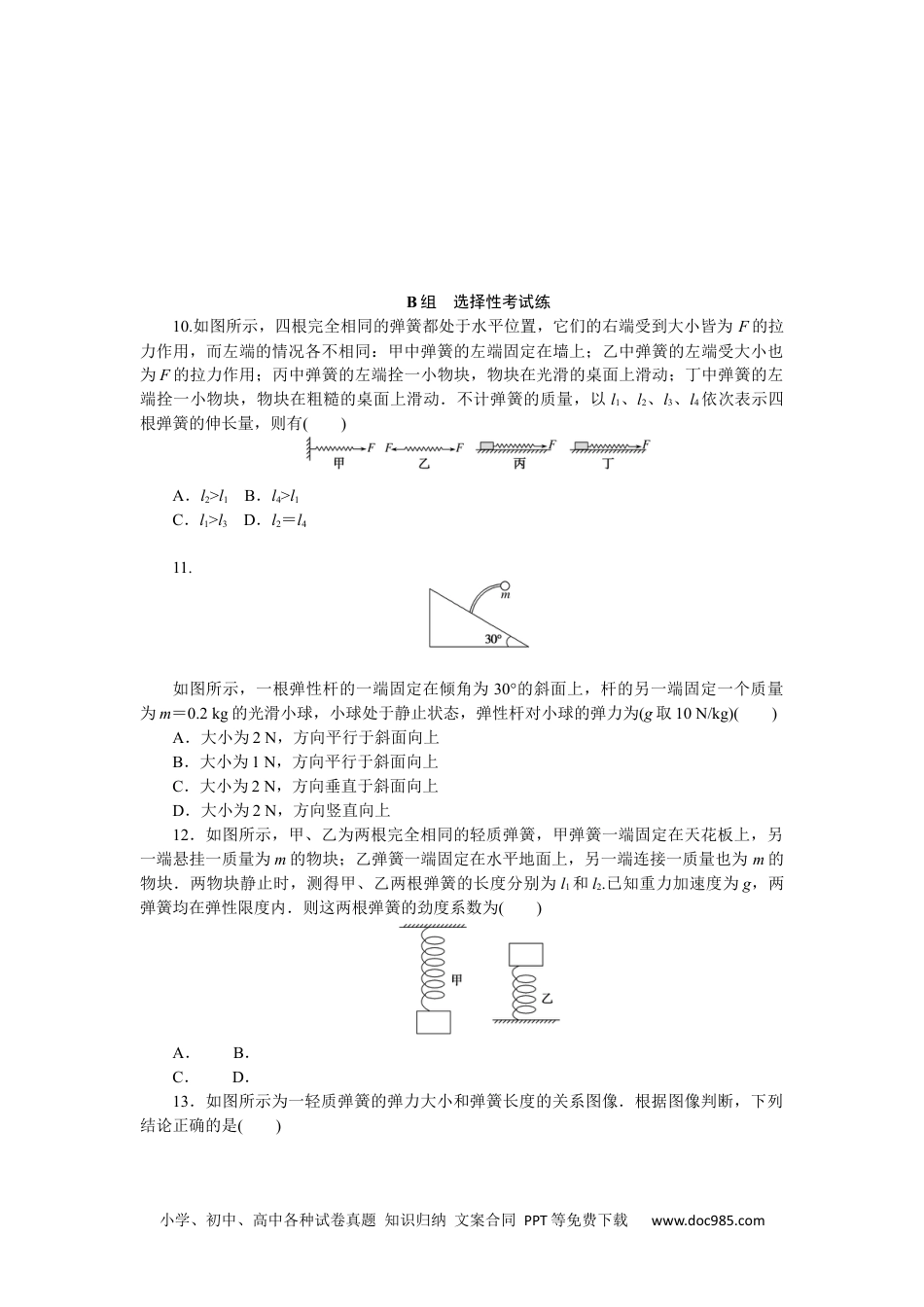 高中 物理·必修第一册（教科版）课时作业（word）课时素养评价10.docx