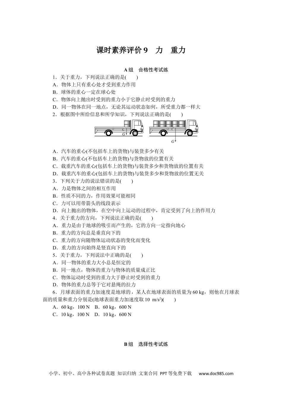 高中 物理·必修第一册（教科版）课时作业（word）课时素养评价9.docx