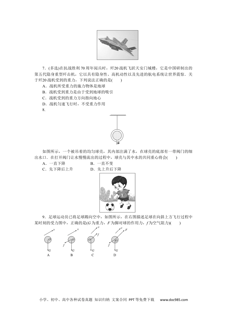 高中 物理·必修第一册（教科版）课时作业（word）课时素养评价9.docx