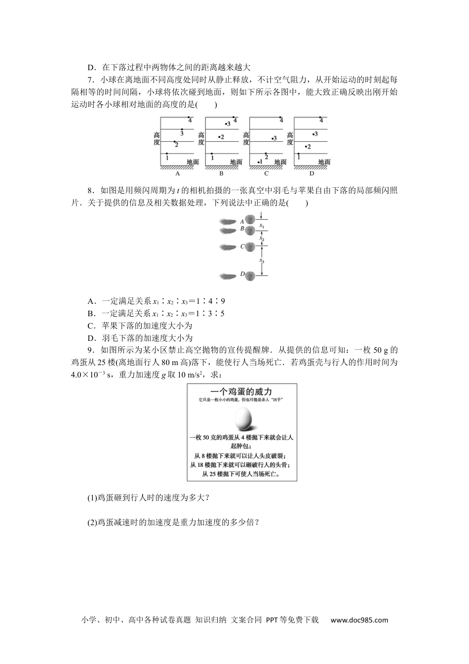 高中 物理·必修第一册（教科版）课时作业（word）课时素养评价8.docx