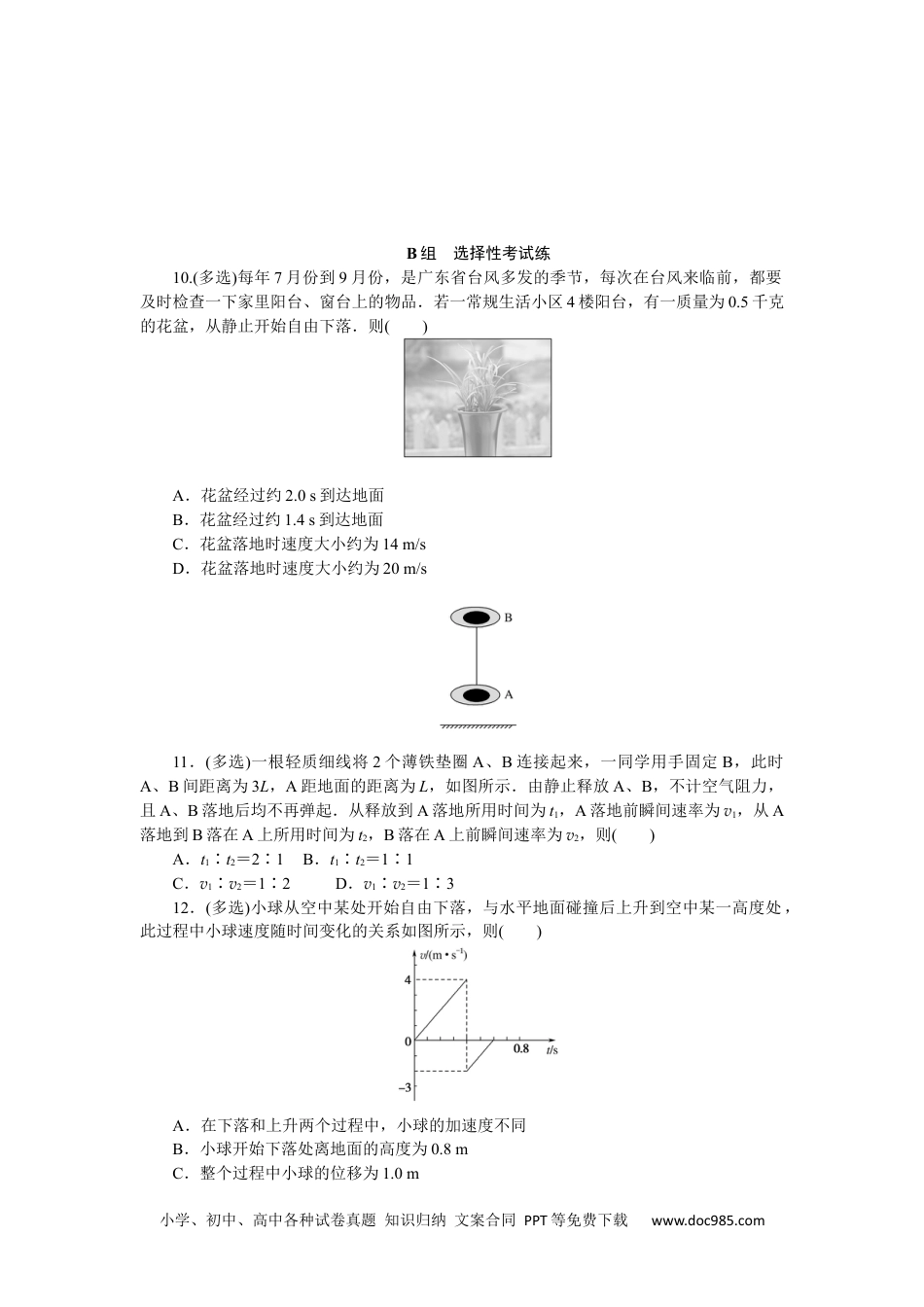 高中 物理·必修第一册（教科版）课时作业（word）课时素养评价8.docx