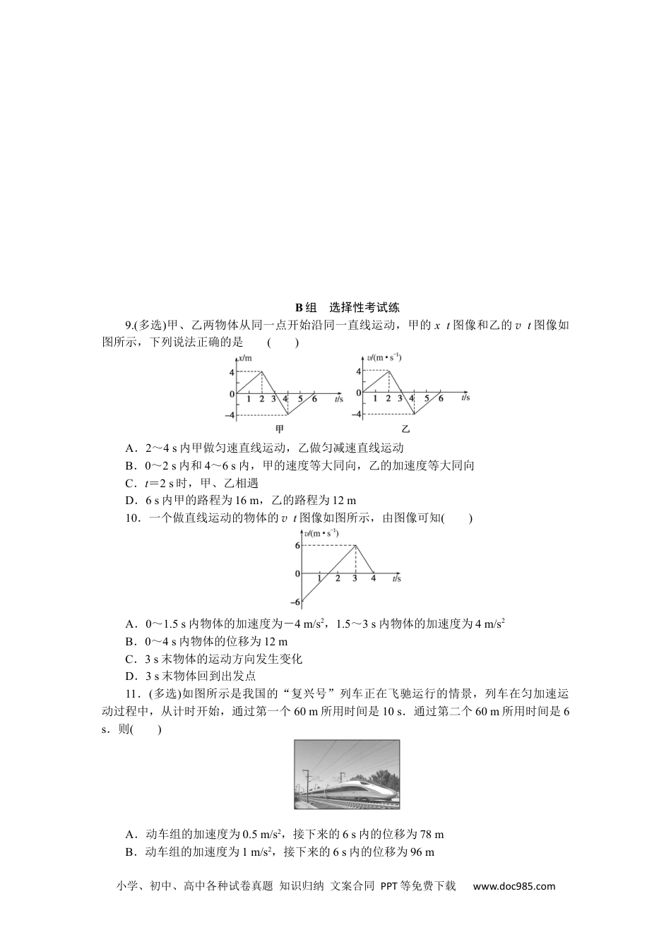 高中 物理·必修第一册（教科版）课时作业（word）课时素养评价6.docx