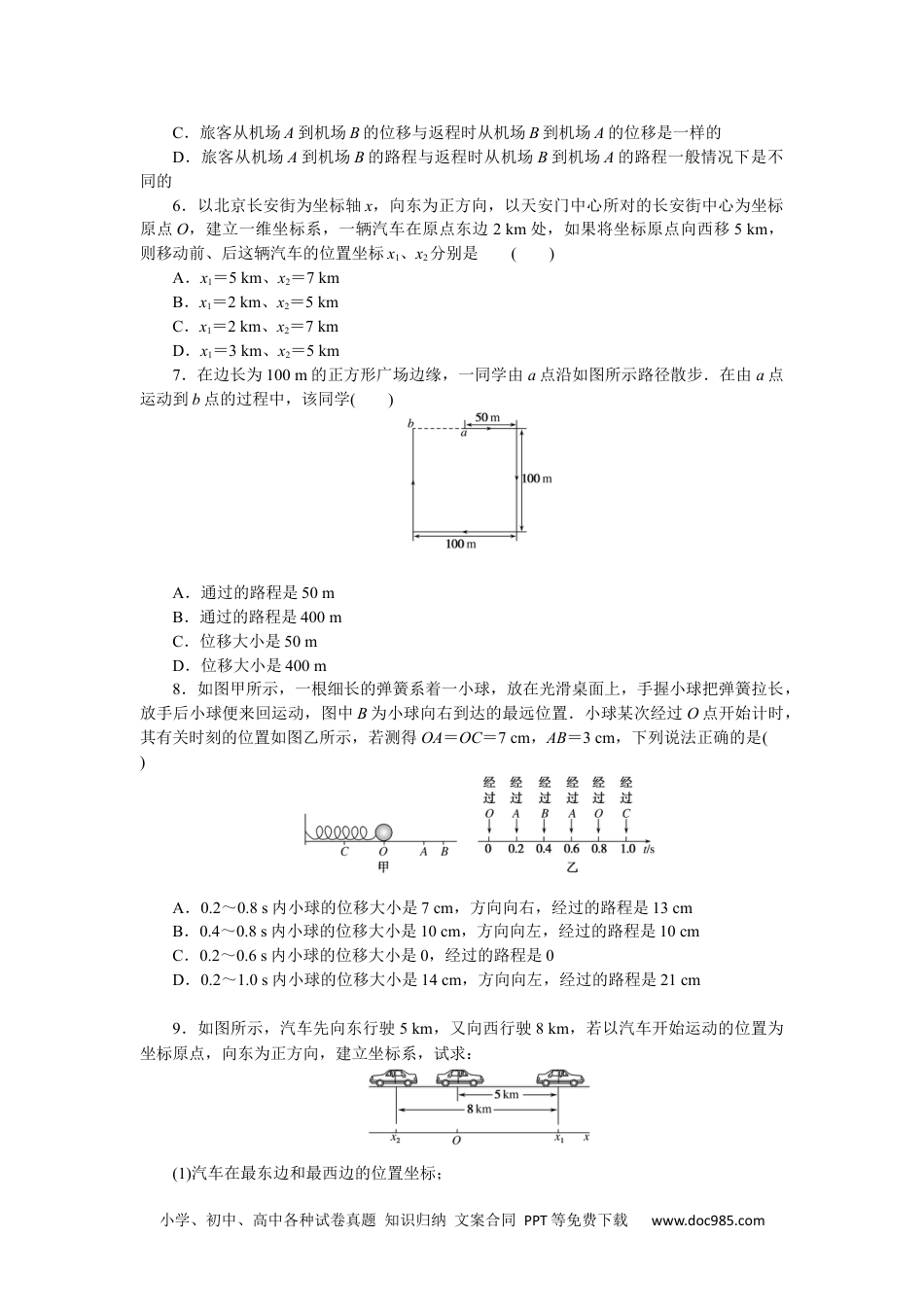 高中 物理·必修第一册（教科版）课时作业（word）课时素养评价2.docx