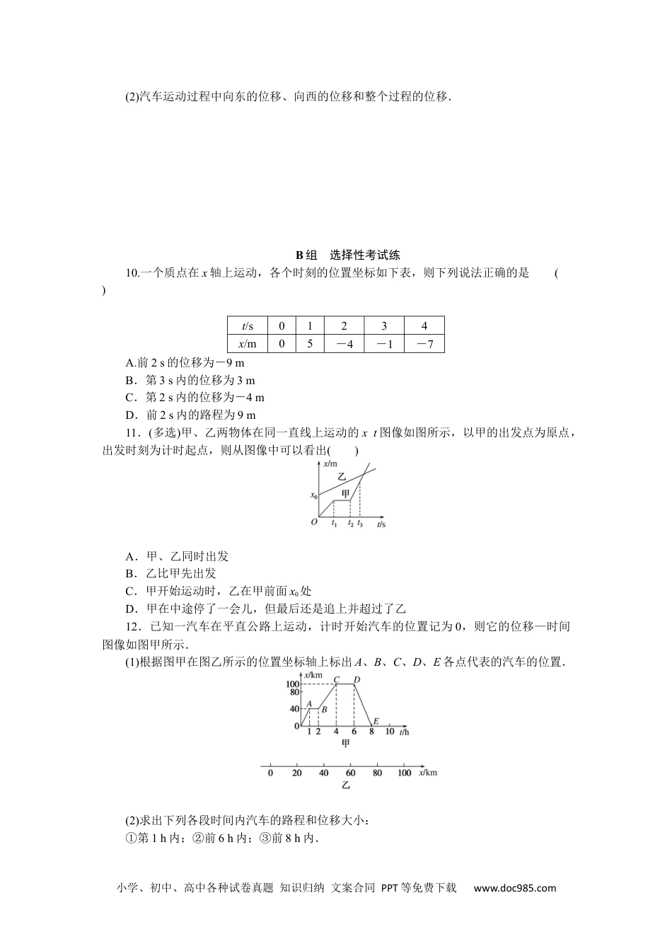 高中 物理·必修第一册（教科版）课时作业（word）课时素养评价2.docx