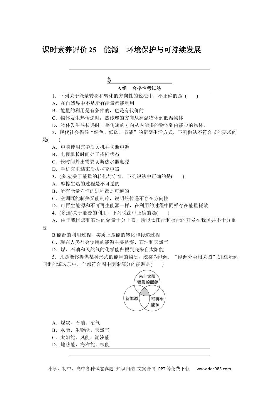 高中 物理·必修第三册(JK版)课时作业WORD课时素养评价 25.docx