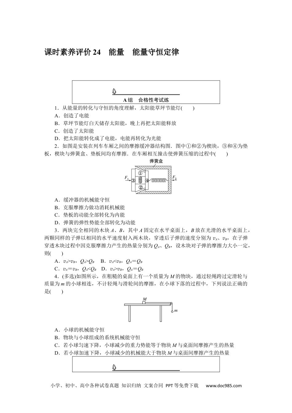 高中 物理·必修第三册(JK版)课时作业WORD课时素养评价 24.docx