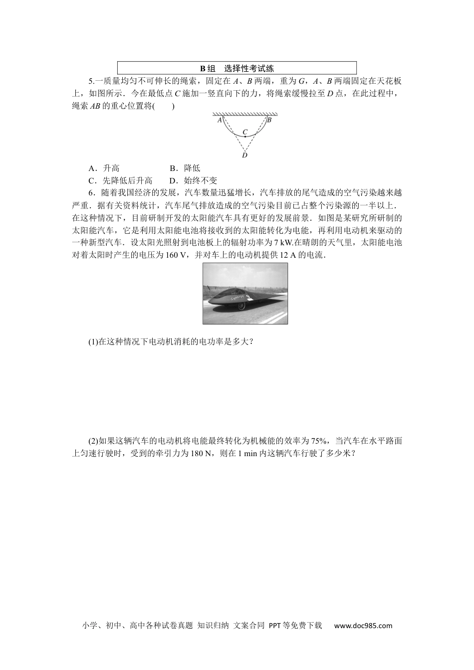 高中 物理·必修第三册(JK版)课时作业WORD课时素养评价 24.docx