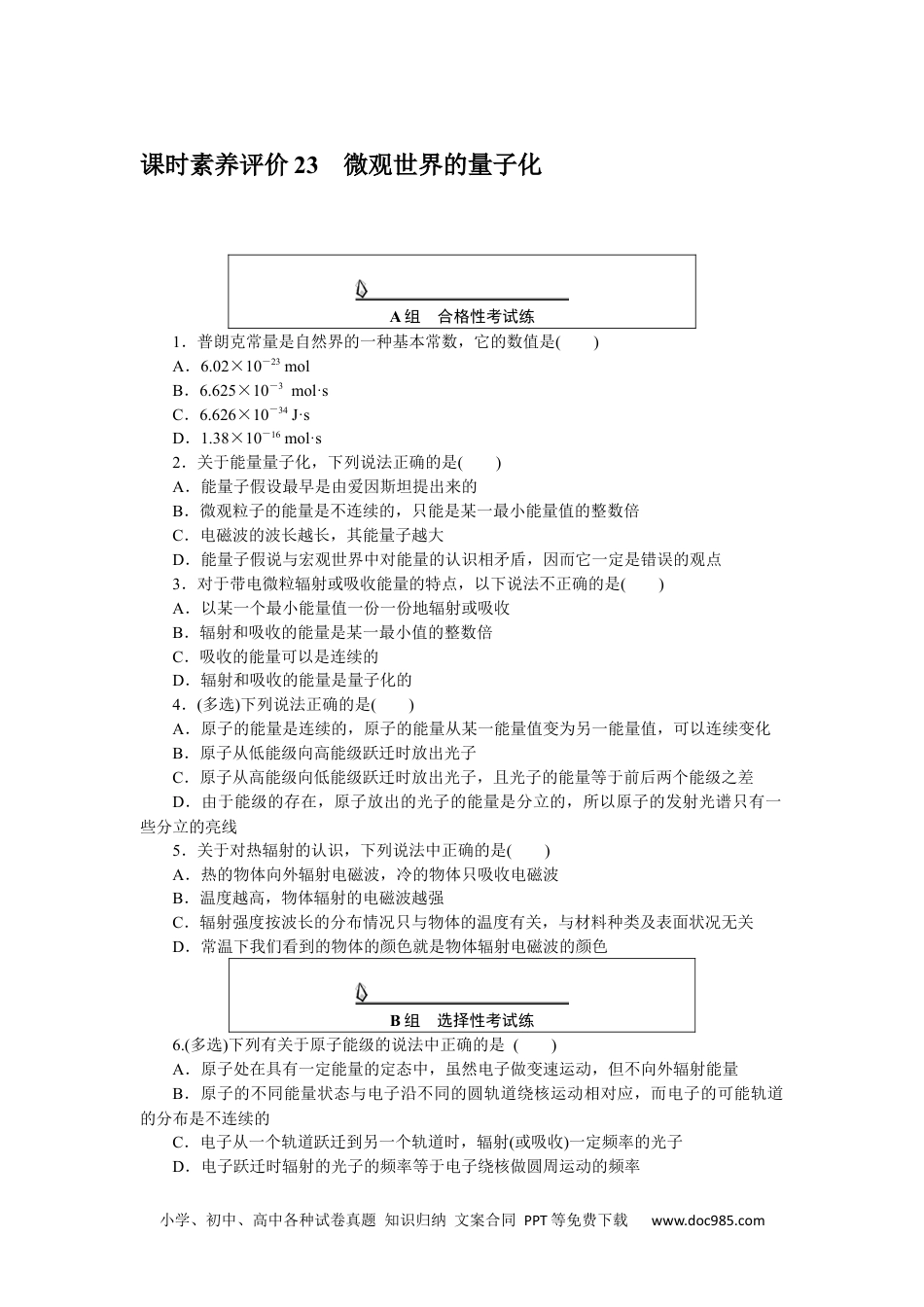 高中 物理·必修第三册(JK版)课时作业WORD课时素养评价 23.docx