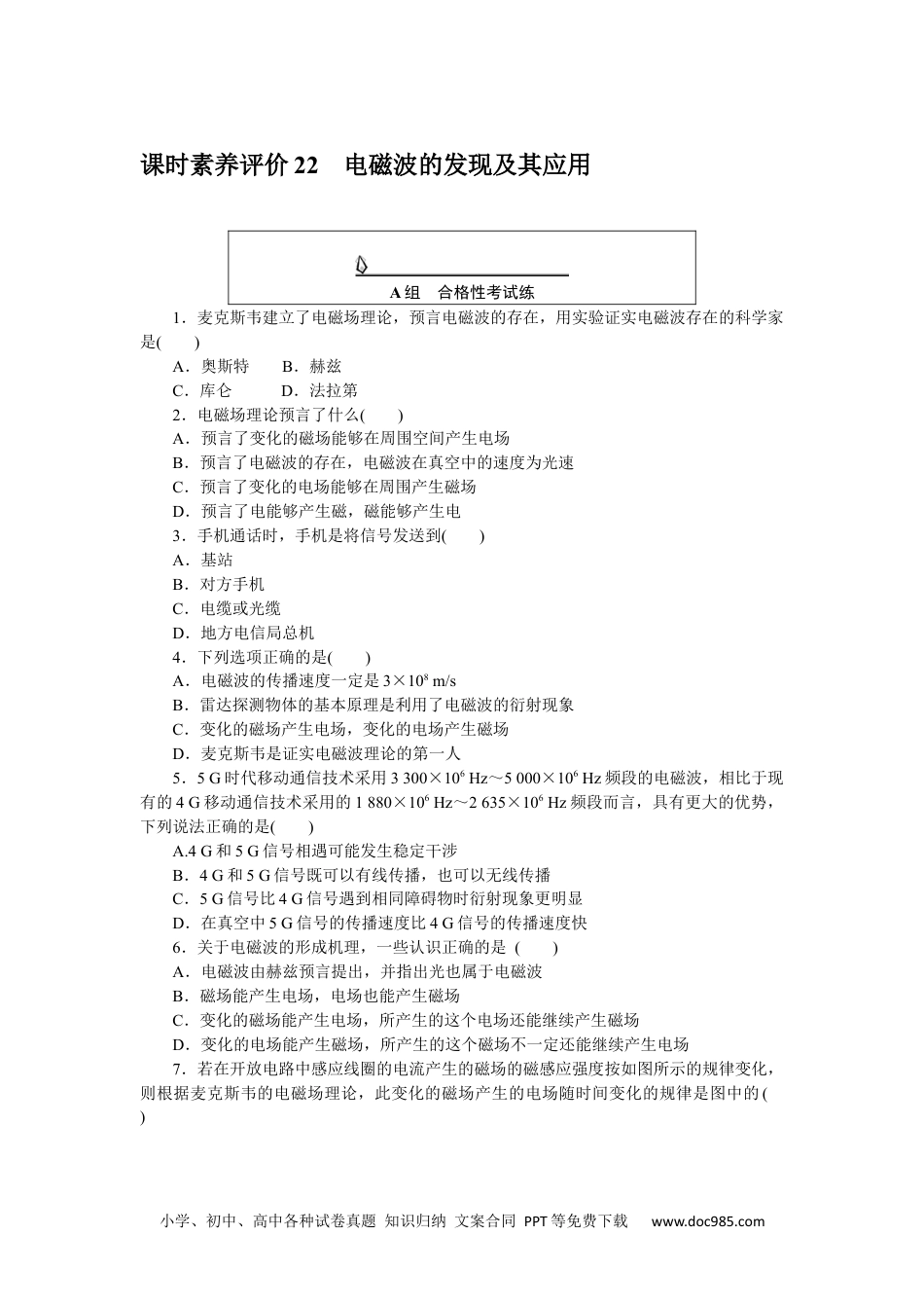 高中 物理·必修第三册(JK版)课时作业WORD课时素养评价 22.docx