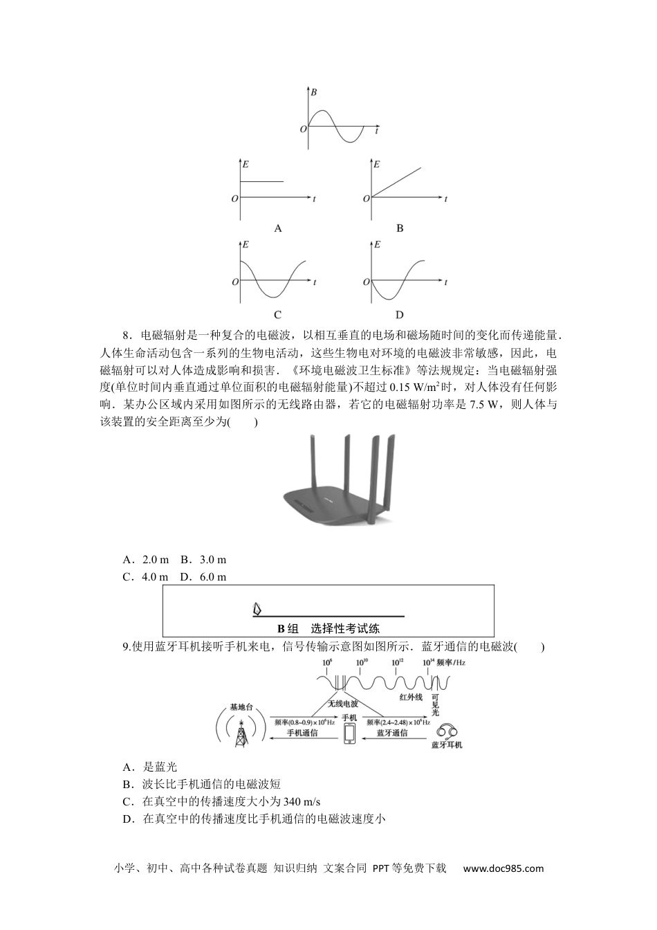 高中 物理·必修第三册(JK版)课时作业WORD课时素养评价 22.docx