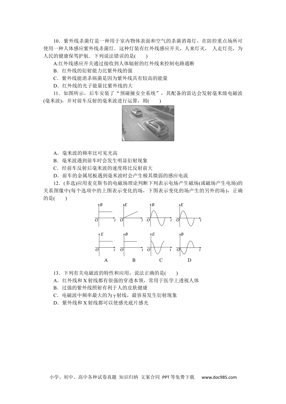 高中 物理·必修第三册(JK版)课时作业WORD课时素养评价 22.docx