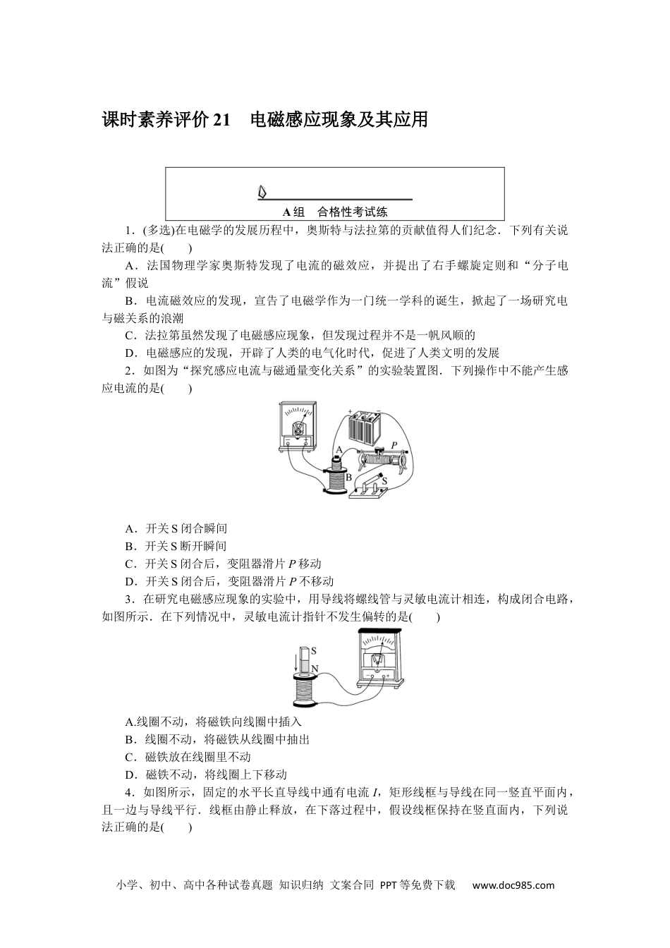 高中 物理·必修第三册(JK版)课时作业WORD课时素养评价 21.docx